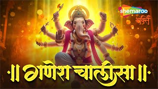 Ganesh Chalisa | श्री गणेश चालीसा | Ganesh Bhajan | Ganpati Bappa Morya | Ganesh Chaturthi 2025