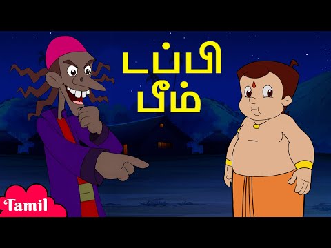 Chhota Bheem - டப்பி பீம் | Animated Fun Videos | Cartoons for Kids in Tamil