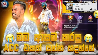🔴මම ආසම කරපු ACC එකත් යන්න හදන්නේ