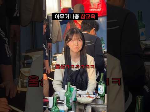 아무거나 괜찮다는 아무거나충 참교육ㅋㅋㅋㅋ