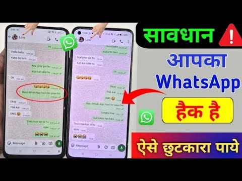 WhatsApp Hack Hai Ya Nahi Kaise Pata Kare| मेरा WhatsApp हैक होगा, कैसे बंद करें | New Update 2025