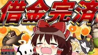 【スプラ3】これが最後の借金返済!! さらばポンコツニートアルバイターよ、永遠なれ!! -サーモンラン1000万円借金生活- 最終回【#Splatoon3】【#ゆっくり実況】