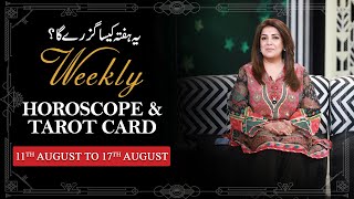 Weekly Horoscope From 11th to 17th August 2025, Ye Hafta kaisa Rahe Ga, Tarot Card, Sadia Arshad