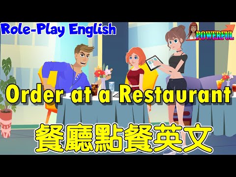 角色扮演英語會話 | 餐廳英文：如何用英文點餐 | Order Food at a Restaurant | Role-play English Conversation - YouTube