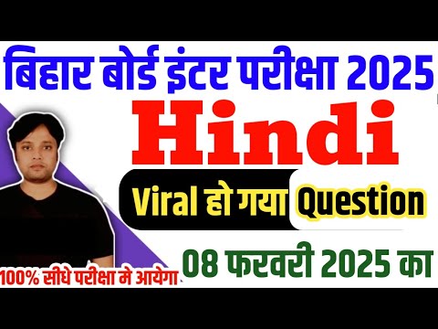 12th Hindi Viral Question 08 फरवरी 2025 Bihar Board | Class 12th Hindi vvi objective question 2025