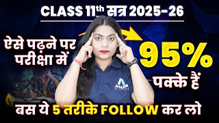 Class 11th में 95% Marks कैसे लाएं ? | 2026 Exam में Topper बनना है तो ऐसे पढ़ाई करलो | Ruchi Mam✅