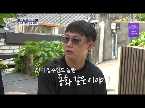 집주인 정체가 MBC 기자?! 춘천↔상암 출퇴근이라고요?🚄, MBC 250626 방송
