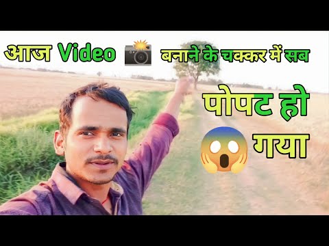 आज तो Video बनाने के चक्कर मे सब पोपट हो गया 🤣 Sk Ajay Vlogs