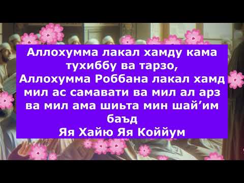 Бу Дуони Укисангиз Аллох Таоло Хурсанд Буларкан || дуолар канали