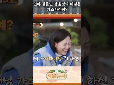 [시즌2_9회]  연하 길들인 장윤정의 비결은 가스라이팅? ?