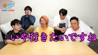 今年は絶対に甲子園を観に行きたいとしみつとゆめまる集、あとフジロック【東海オンエア】