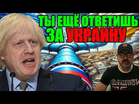 🔴Украина думает о плане "Б" ⚡️Запад боится бить по России  Джонсон - всё плохо: Украина и коррупция