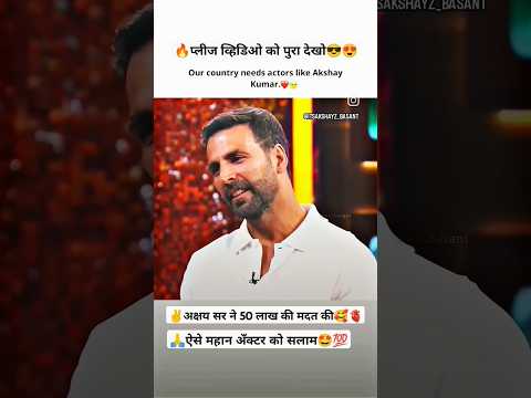 💯🤩The Great Supestar Akshay Kumar Sir🇮🇳❣️🙏🫀#akshaykumar #heart #supestar #paisa #shorts #yt#trending