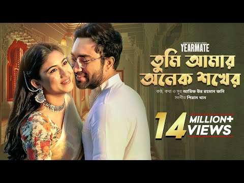 Tumi Amar Onek Shokher | Yearmate OST | Jovan | Safa Kabir | Hime | Jony | Piran Khan