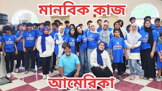 আমেরিকায় দরিদ্র মানুষের ১৫ হাজার খাবার প্রস্তুতিতে তরুন-তরুণীদের (GenZ) অংশগ্রহণ/Islamic Relief USA 