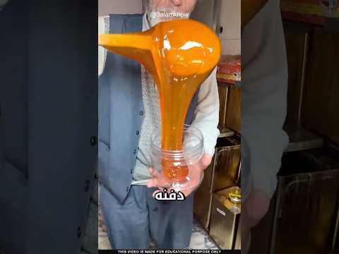 لماذا لا يفسد العسل