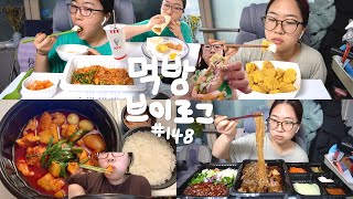 곱 곱 곱자로 시작하는말 | 곱도리탕, 마왕족발 통구이, 순살 뿌링클, 아구찜 알곤이찜, KFC 트위스터 에그타르트 치킨텐더, 써브웨이 터키베이컨아보카도 | 먹방 브이로그 #148