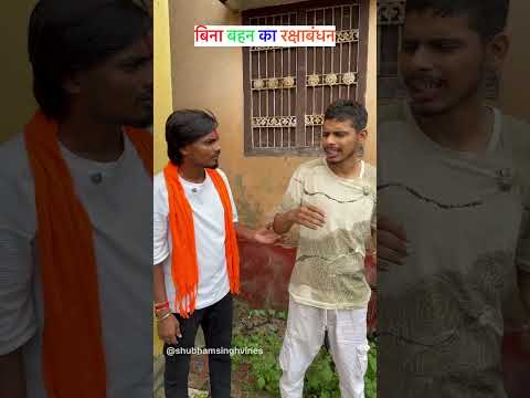 Bina bahan ke rakshabandhan #viral #rakshabandhan #youtubeshorts
