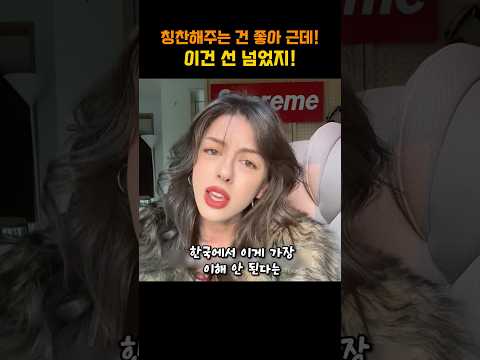 칭찬은 좋아 근데 이건 선 넘었지!