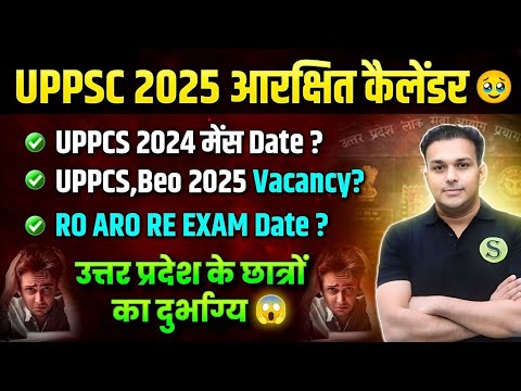 😱uppsc 2025 Shocking calendar | uppcs beo 2025 Vacancy Notification Ro Aro re Exam date | 2024 mains