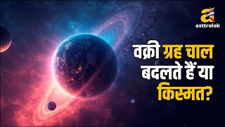 Retrograde Planets: Myth, Mystery & Destiny!