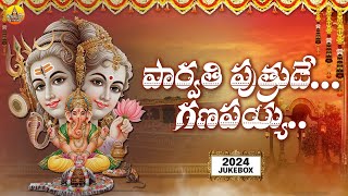 Parvathi Putrude Ganapayya | 2025 Vinayaka Chavithi Songs | Ganesh Songs | New Ganapathi Songs 2025