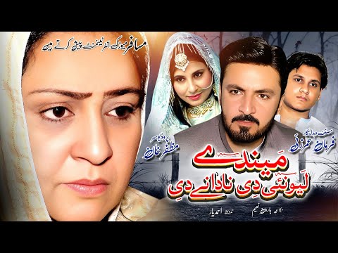 Miandy Lewanaye Di Nadaany Di || Pashto New Drama 2024