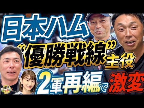 首位日本ハム、楽天に3連勝。ライバルはソフトバンク？新庄監督の意識。二軍が再編。中日は移動が大変に⁉︎