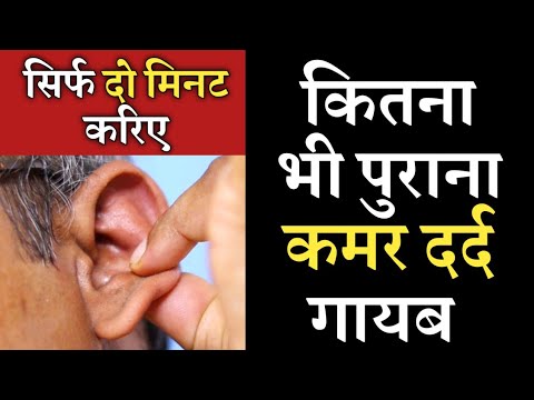 Amazing EAR MASSAGE technique for all SPINE PROBLEMS, Back Pain, L4 - L5 Slipped Disc, Sciatica