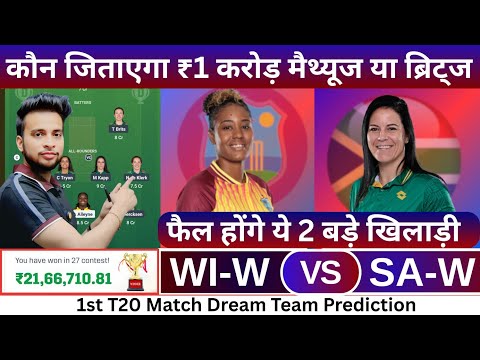 WI-W vs SA-W Dream11 Team|WI-W vs SA-W Dream11|WI-W vs SA-W Dream11 Team Today Match Prediction