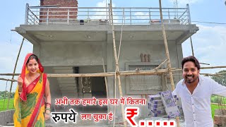 अभी तक हमारे New घर में कितना रुपये लग चुका है? जान कर आप चौंक जाएँगे 😲 Couple Life Vlogs |