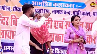 वीर विक्रमादित्य भूप तेरी आशा करके आये | NEW HARYANVI RAGNI 2025| SURESH GOLA & BOBY BAGHEL , POOJA