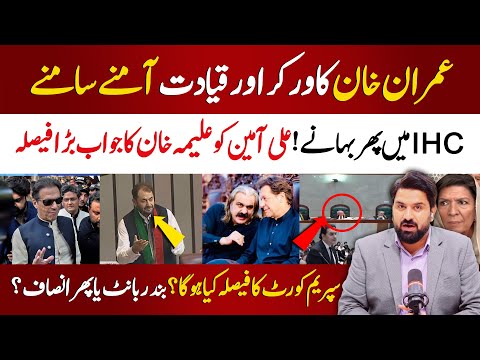 🛑Imran Khan vs All | Excuses again in IHC | What will the Supreme Court decide? Imran Khan Updates