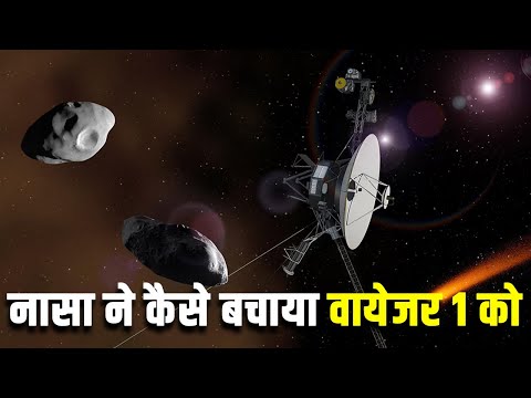 नासा ने वायेजर 1 को कैसे बचाया| HOW NASA REPAIRED VOYAGER 1 FROM 15 BILLION MILES AWAY