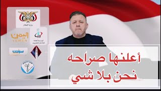 عاجل|جميل عز الدين يعلنها من وسط الرياض صراحة هكذا وضعنا الان لأول مرة من ٢٠١٥ فماذا قال 
