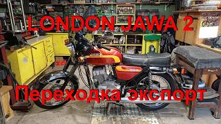 11. 8.  26.  LONDON JAWA 2  Переходка экспорт