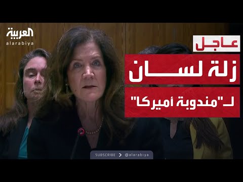 موقف محرج لمندوبة أميركا أمام مجلس الأمن: إسرائيل تنشر الإرهاب