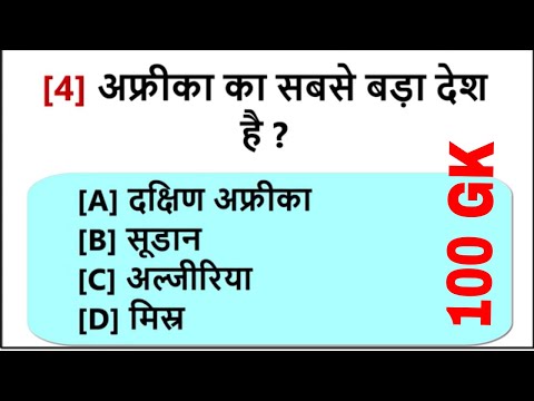 100 important Simple Kids GK Quiz Questions and Answers| General Knowledge in Hindi | सामान्य ज्ञान