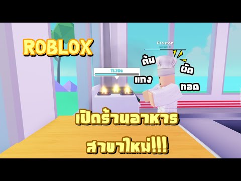 ไลฟ ส ดท ายของเกม Roblox ไลฟ สด เกมฮ ต Facebook Youtube By Online Station Video Creator - roblox การ ต น rov youtube