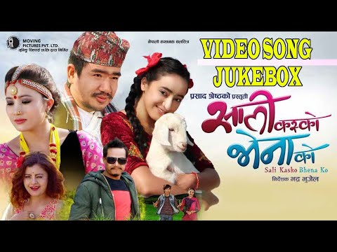 Video Song Jukebox - Nepali Movie - Sali Kasko Vena Ko - Wilson Bikaram Rai - Buddhi Tamang