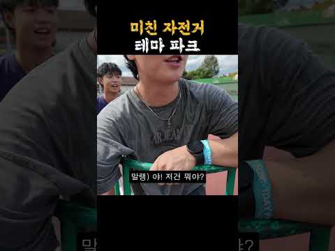 일본 X친 자전거 테마 파크  #shorts