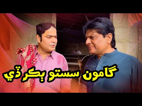 Gamoo Sasto Bakar day | Sohrab Soomro | Eid ul Adha