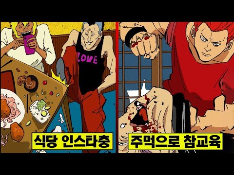 【몰아보기】 전설의 전직 양아치 쿠레바야지 지로... 민폐 인스타충을 참교육하다