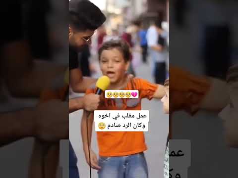 عمل مقلب في اخوه وكان الرد صادم 🥺💔 #لايك_ومتابعه
