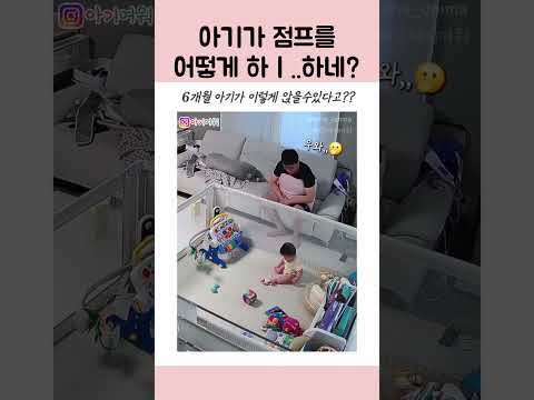 아니 6개월 아기가 진짜 혼자서 앉더라니까?