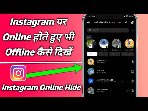 Instagram online Hide Kaise Kare | Instagram par online hote huye bhi offline kaise dikhe