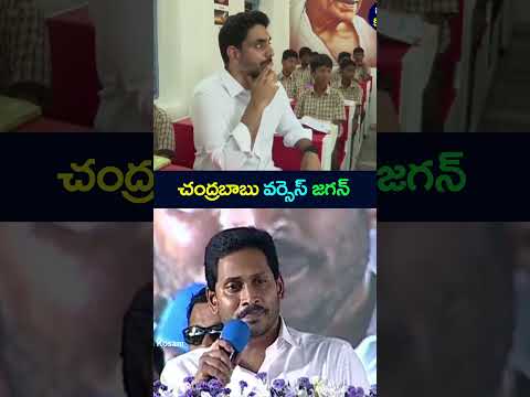 YS Jagan VS Chandrababu : Janam Kosam