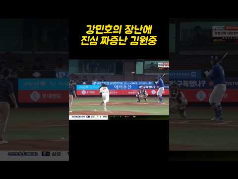 ☆500만뷰☆ 삼성 강민호의 장난에 진심 짜증난 롯데 김원중 #야구 #프로야구 #kbo #라이온즈 #강민호 #마무리 #연습투구