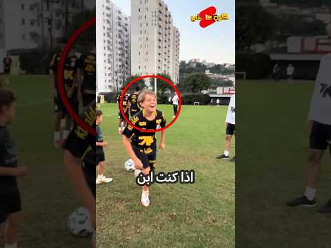 نيمار احرج ابنه قدام اصدقائه بكوبري !!