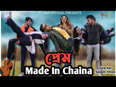 Prem Made In China (প্রেম মেড ইন চায়না) | Kazi Shuvo | Akassh Sen | FT RAVI